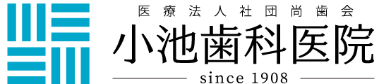 小池歯科医院